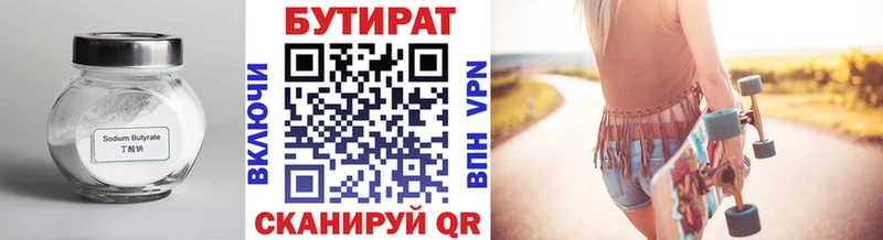 Бутират жидкий экстази  наркотики  Весьегонск 